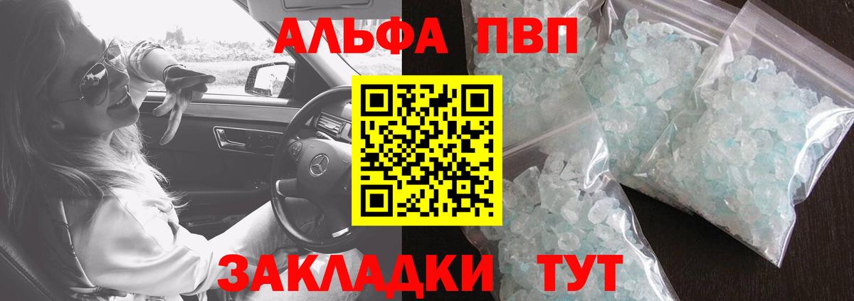 Alfa_PVP VHQ  где продают   A PVP кристаллы  Альфа ПВП VHQ  A-PVP  Железноводск  Вход с VPN 
