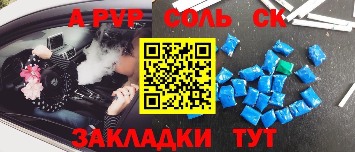 Альфа ПВП VHQ Железноводск