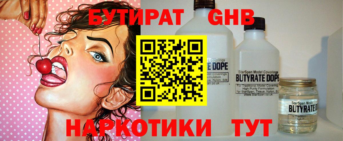 Железноводск  БУТИРАТ  Вход с VPN  БУТИРАТ буратино 