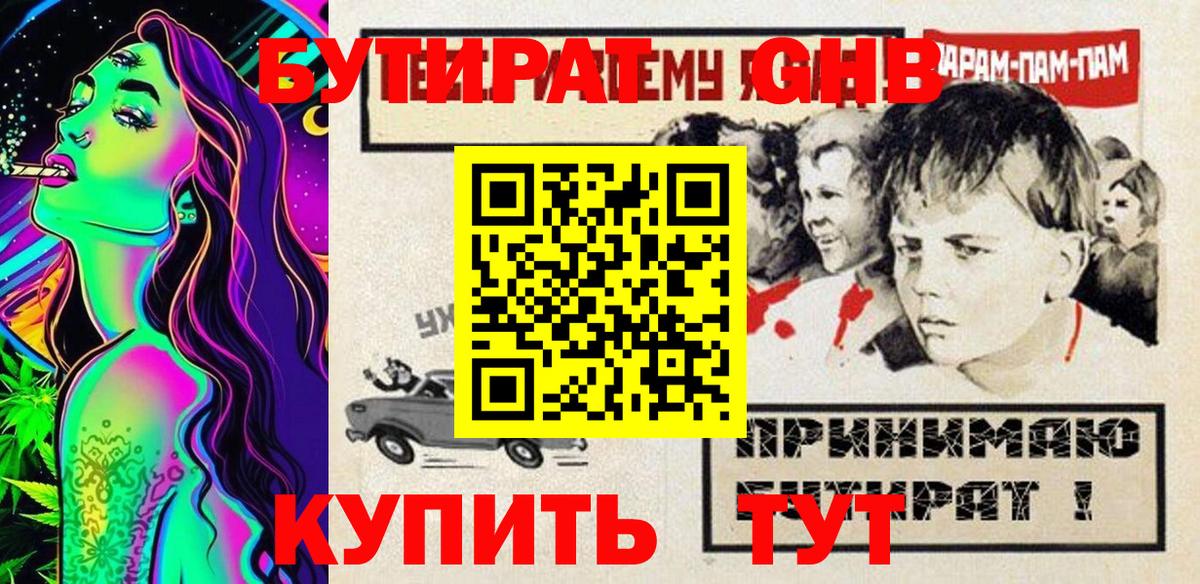 Бутират вода Железноводск