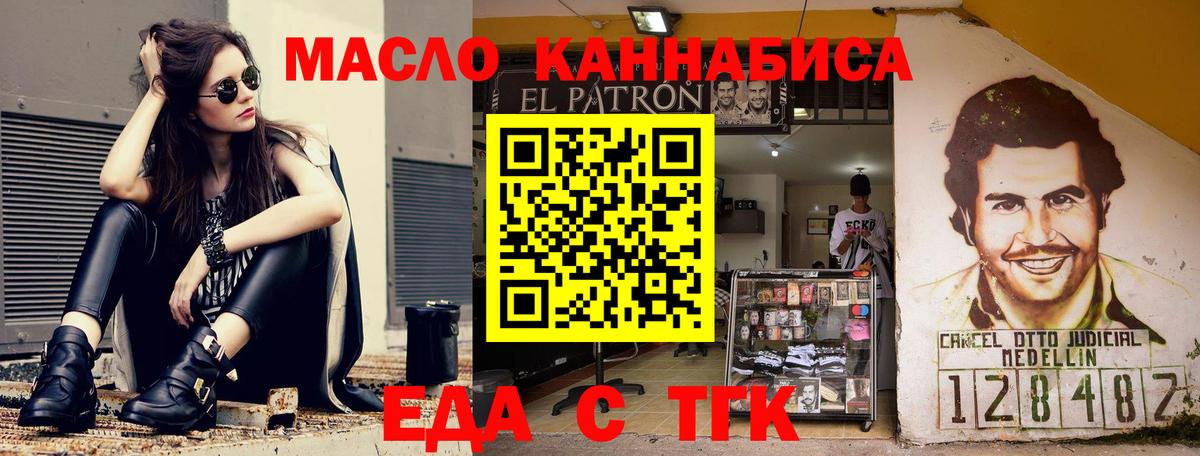 Еда ТГК марихуана  Вход с VPN  Железноводск 