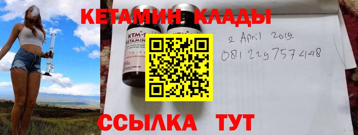 Кетамин VHQ  Вход с VPN  Железноводск 
