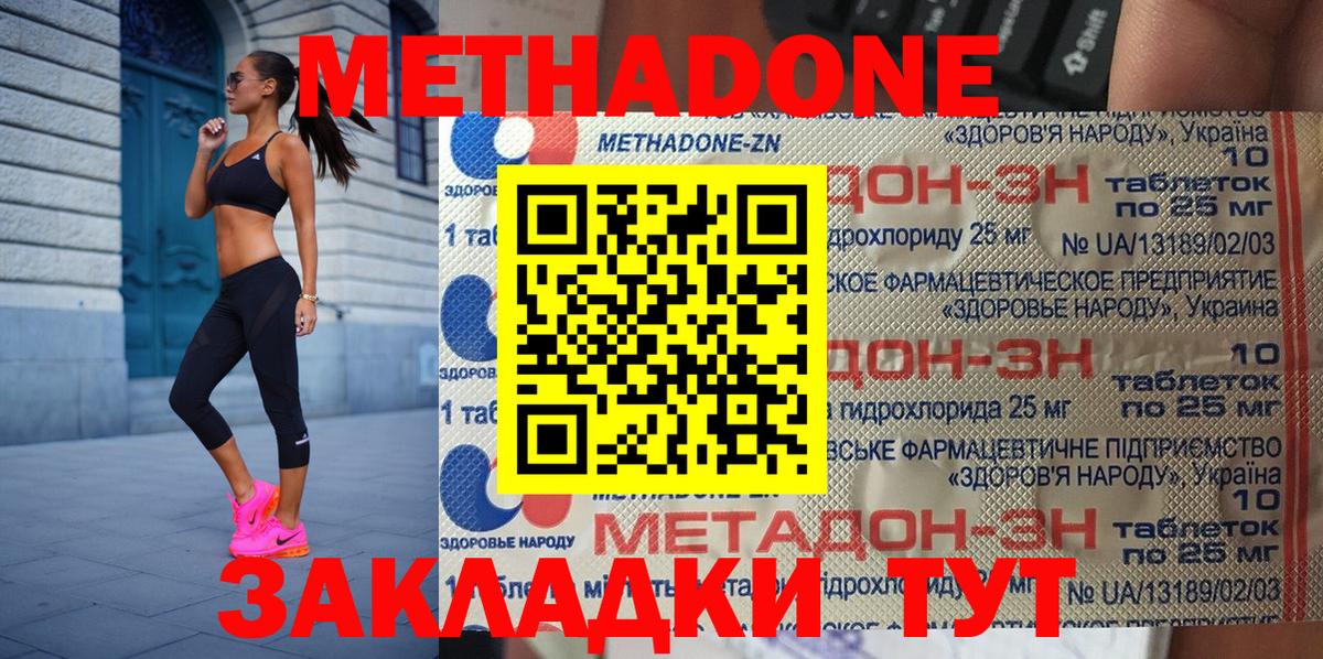 МЕТАДОН мёд  Метадон VHQ  Вход с VPN  дарк нет Telegram  Железноводск 