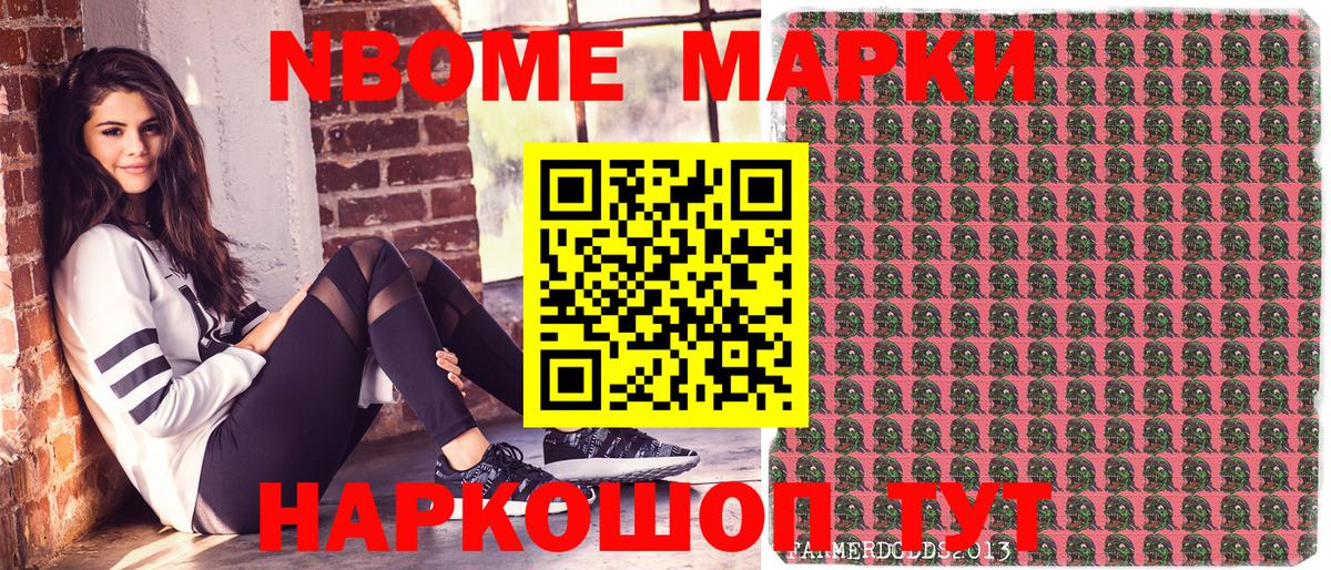Марки NBOMe 1500мкг Железноводск