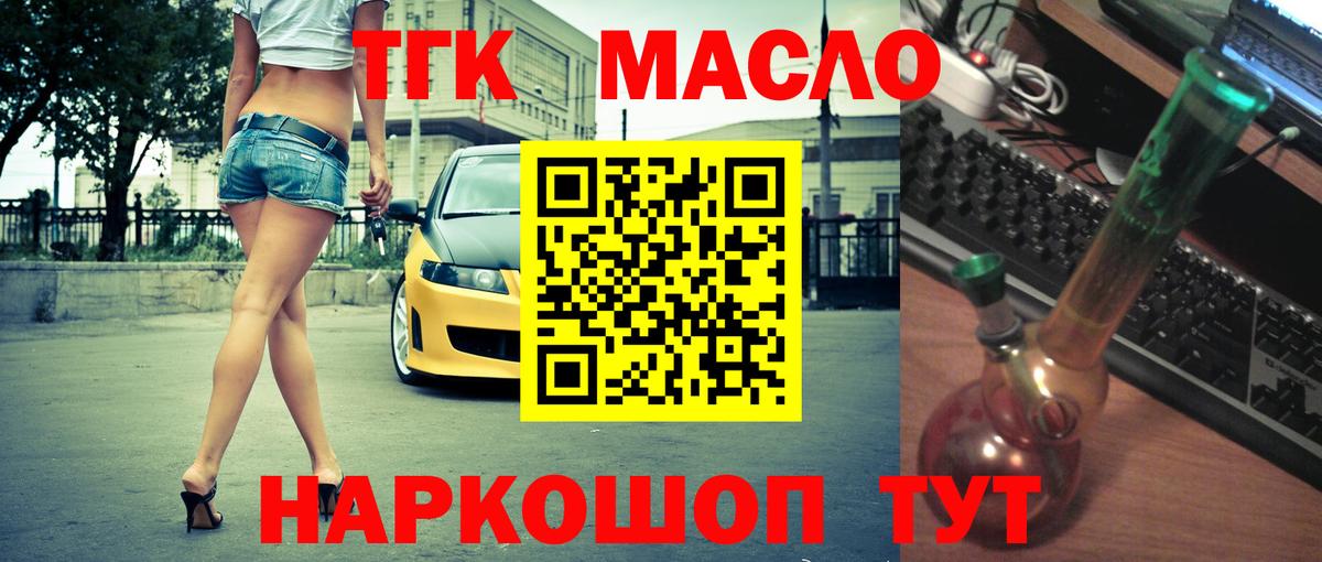 ТГК гашишное масло Железноводск