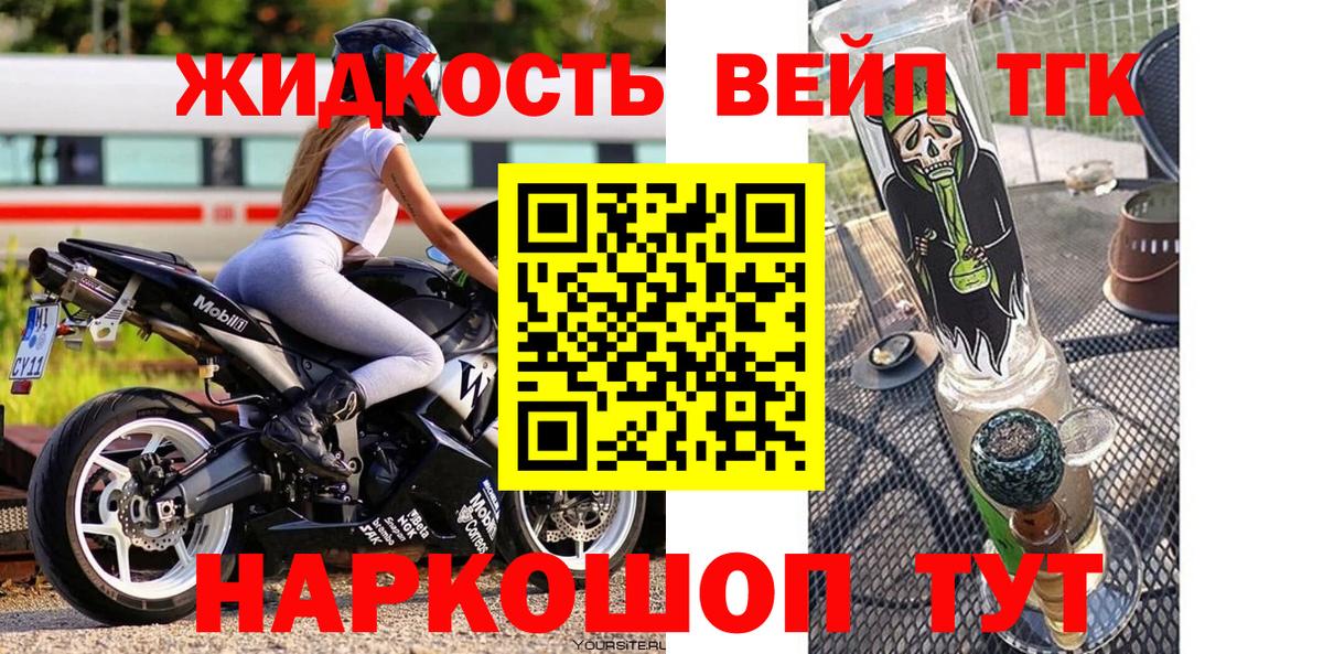 ТГК жижа  Вход с VPN  Дистиллят ТГК Wax  Железноводск 